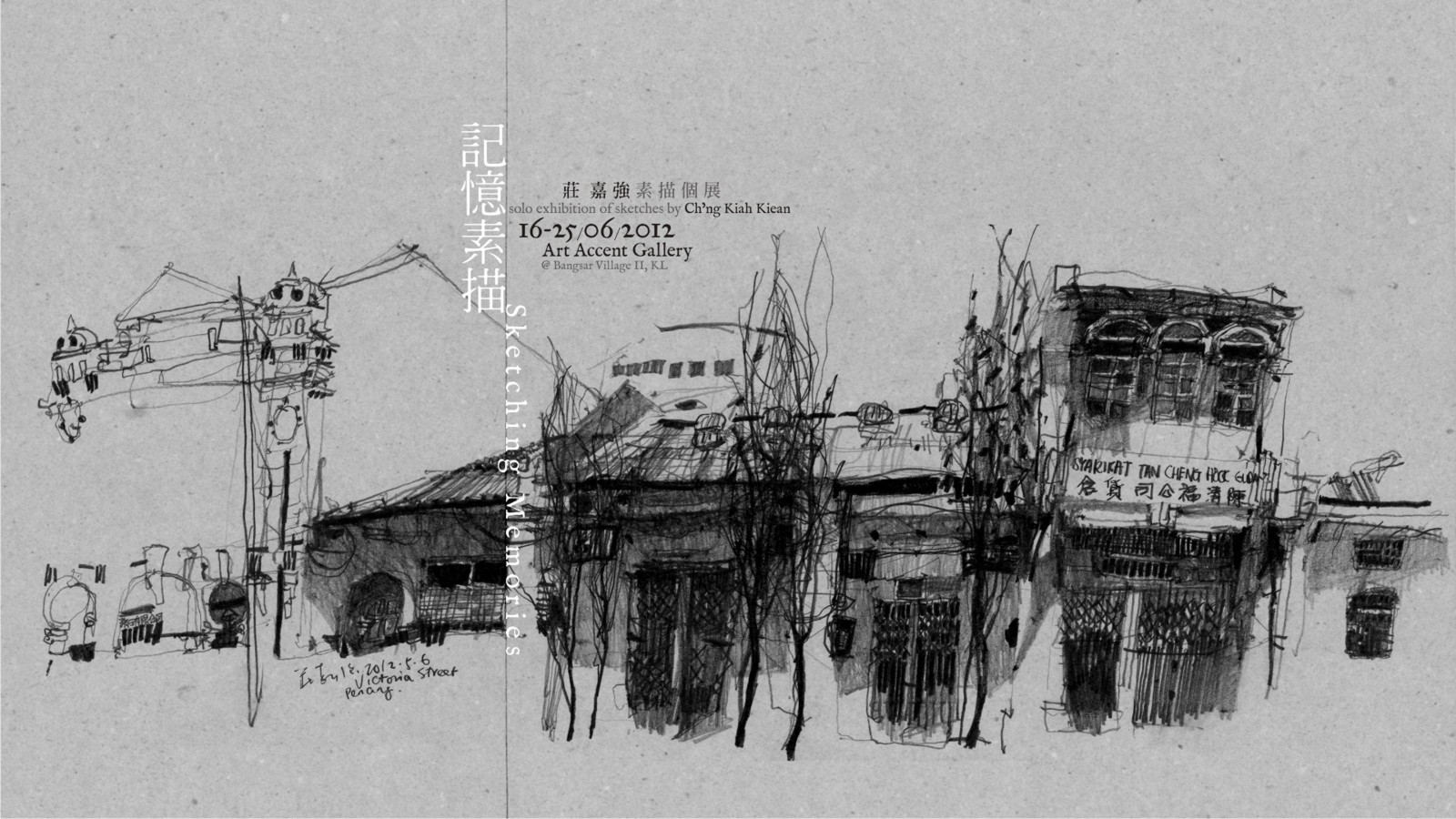 Sketching Memories Wallpaper 「記憶素描」桌面牆紙