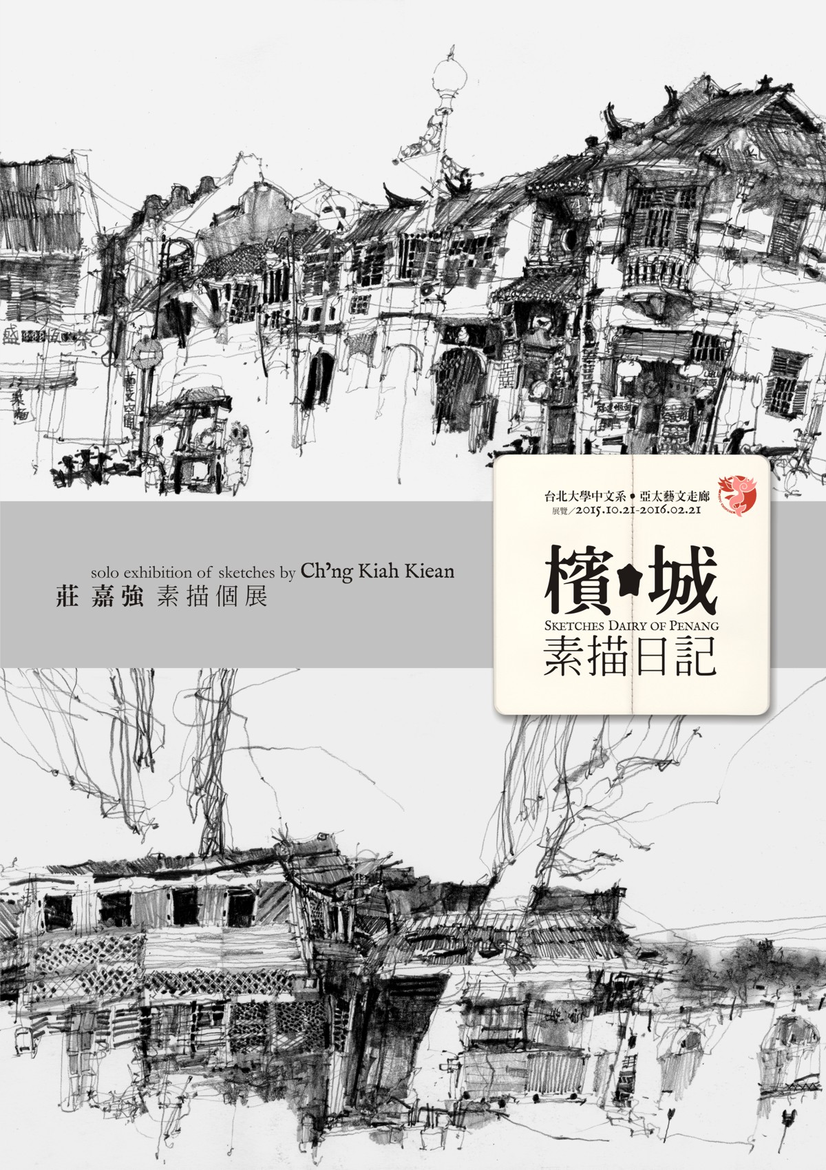 Sketches Diary of Penang_Poster