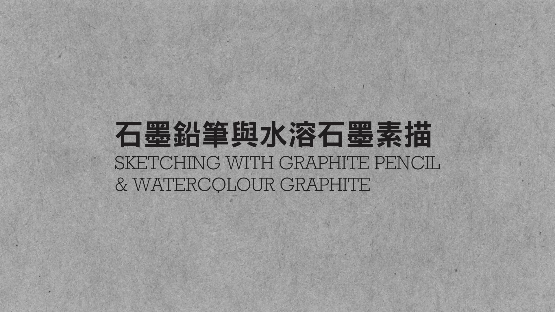 Sketching with Graphite Pencil & Watercolour Graphite