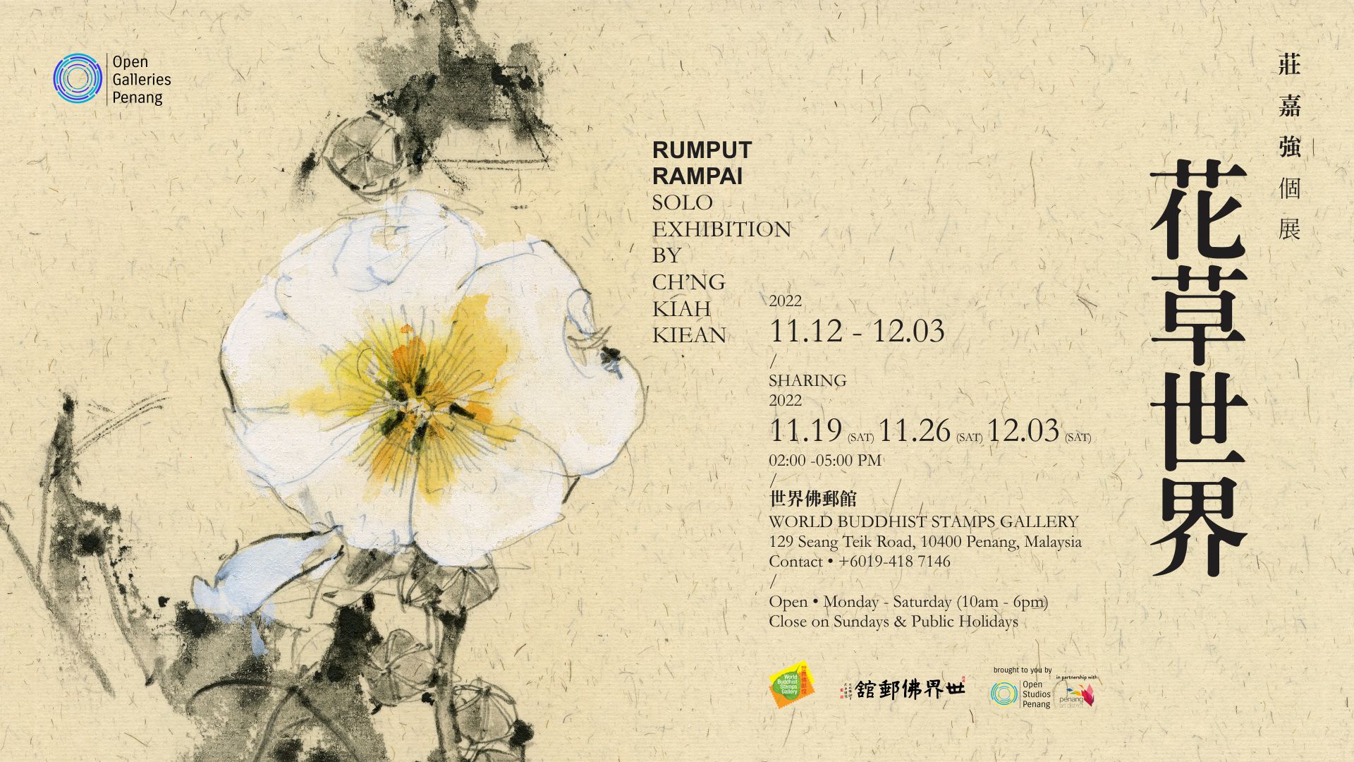 「花草世界」分享 Rumput Rampai Sharing