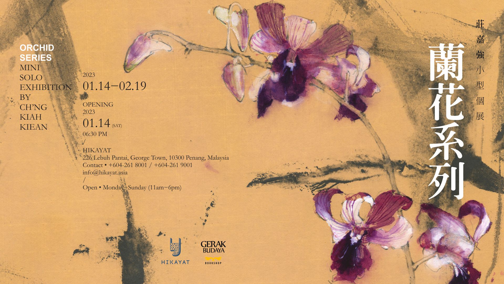 「蘭花系列」Orchid Series