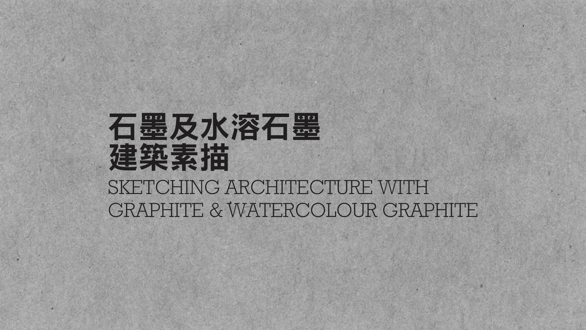 Sketching Architecture with Graphite & Watercolour Graphite