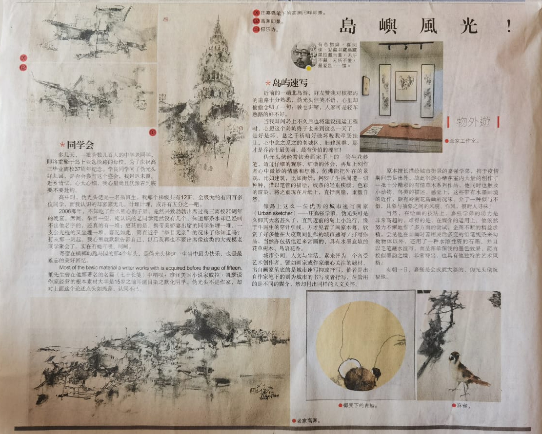 光頭佬專欄〈島嶼風光〉