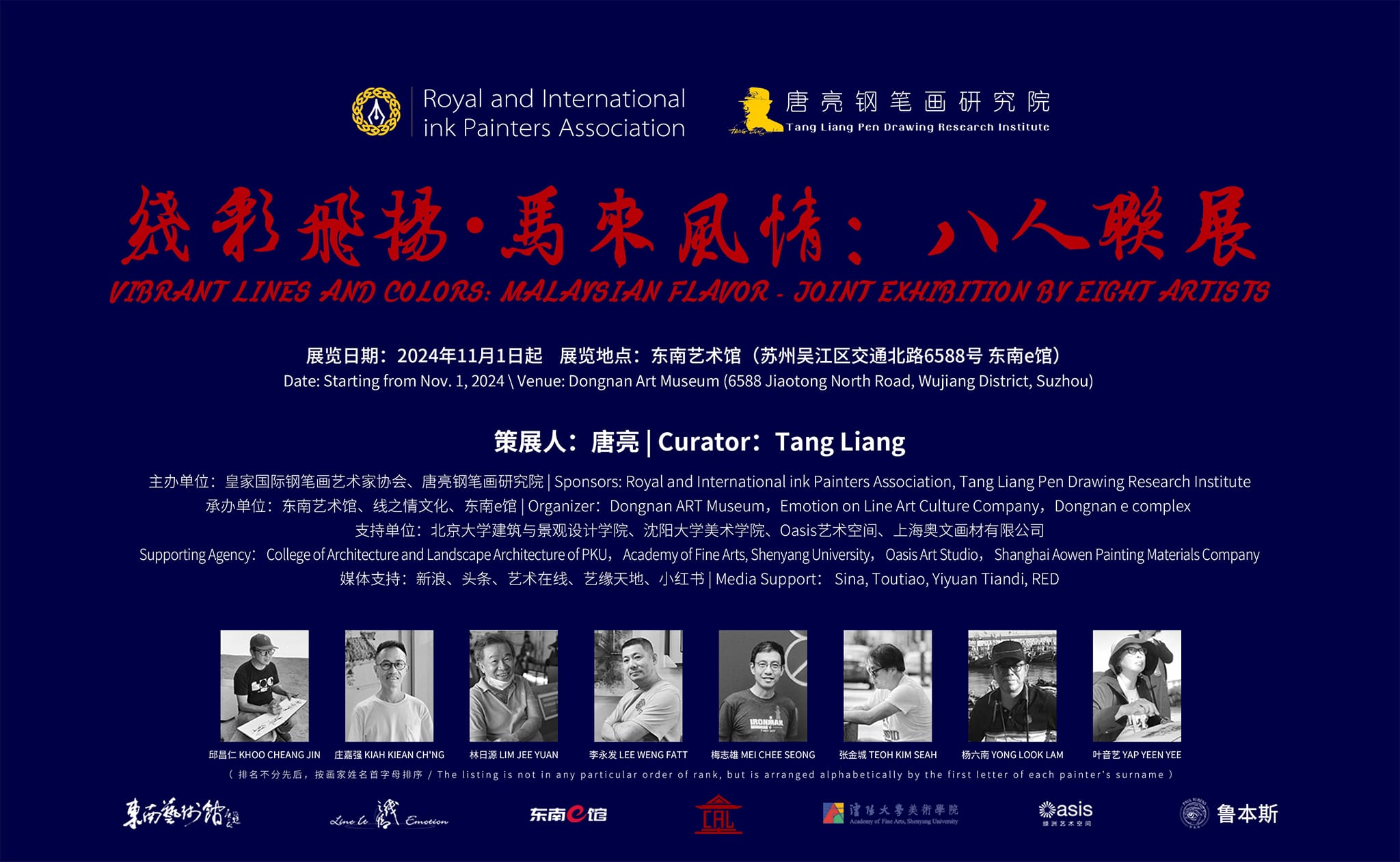 線彩飛揚‧馬來風情：八人聯展
