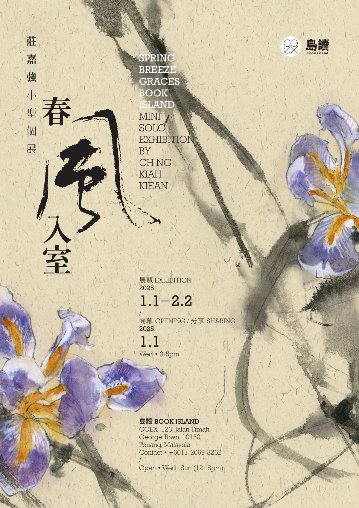 「春風入室」Spring Breeze Graces Book Island